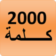 Ícone do programa: 2000 Arabic Words most us…