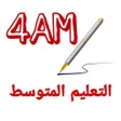 プログラムのアイコン：إختبارات الرابعة متوسط جم…