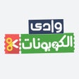 Ikona programu: Coupons Wadi  وادي الكوبو…