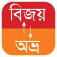 プログラムのアイコン：বল কনভরটর Bangla Conver