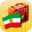 プログラムのアイコン：Persian phrasebook