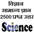 プログラムのアイコン：Science GK General Knowle…