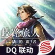 프로그램 아이콘: 歧路旅人大陆的霸者