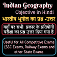プログラムのアイコン：Indian Geography Objectiv…