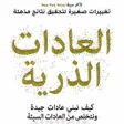 程序图标：كتاب العادات الذرية