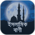 程序图标：ইসলমক বণ - Islamic Quotes