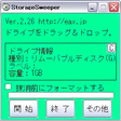 プログラムのアイコン：StorageSweeper