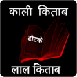 Ikona programu: Kali Kitab Lal Kitab