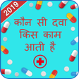 程序图标：All Medicine Inquiry - कौ…