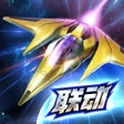 Ícone do programa: 雷霆战机集结