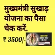 プログラムのアイコン：Sukhad yojana balance che…
