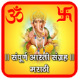 Icon of program: Aarti Sangrah Marathi - स…