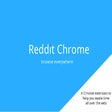 Icon of program: Reddit Chrome