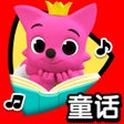프로그램 아이콘: 碰碰狐童话