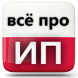 Ikona programu: Всё про ИП  Пошаговая инс…