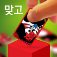 أيقونة البرنامج: Go-Stop Play