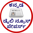 Icon of program: Kannada Daily NewsPapers