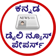 Kannada Daily NewsPapers