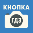 Иконка программы: еуроки ГДЗ. Таблицы. Дикт…