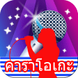 Thai Karaoke