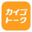 Programın simgesi: カイゴトーク by シゴトーク
