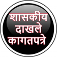 Icon of program: शसकय दखल कगदपतर