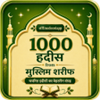 Ikona programu: Muslim Shareef 1000 Hadee…