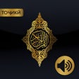 Symbol des Programms: ҚУРЪОНИ КАРИМ  ТОҶИКӢ АРА…