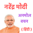 Icon of program: Narendra Modi Quotes In H…