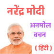 Narendra Modi Quotes In Hindi