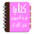 Icon of program: Kitab Qurrotul Uyun