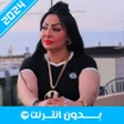 Icon of program: Warda Charlomante 2021 ور…