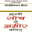 Иконка программы: Think and Grow Rich in Hi…