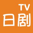 أيقونة البرنامج: 日剧TV-新番日剧TV