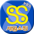 Icône du programme : 세일쇼핑 부평점