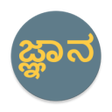 Icon of program: ಸಾಮಾನ್ಯ ಜ್ಞಾನ