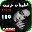 أيقونة البرنامج: لطميات حزينة جدا  2023 بد…