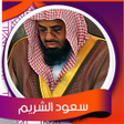 Icon of program: البقرة - سعود الشريم - بد…