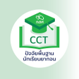 プログラムのアイコン：ปัจจัยพื้นฐานนักเรียนยากจ…