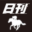 Icon of program: 日刊競馬