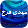 Icon of program: مهدی فرخ بدون نت