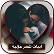 أيقونة البرنامج: شعر عن الحب بدون نت