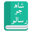 أيقونة البرنامج: Shah Jo Risalo