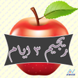 Icon of program: ريجيم ال 3 ايام