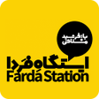 プログラムのアイコン：ایستگاه فردا