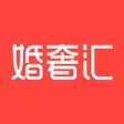Ikona programu: 婚奢汇-结婚备婚婚礼定制规划
