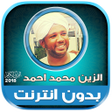 Ikona programu: Al Zain Mohamed Ahmed Ful…