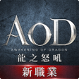 Ikona programu: AOD龍之怒吼