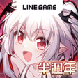 Icon of program: LINE 血之聖約