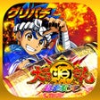 プログラムのアイコン：グリパチP大工の源さん超韋駄天